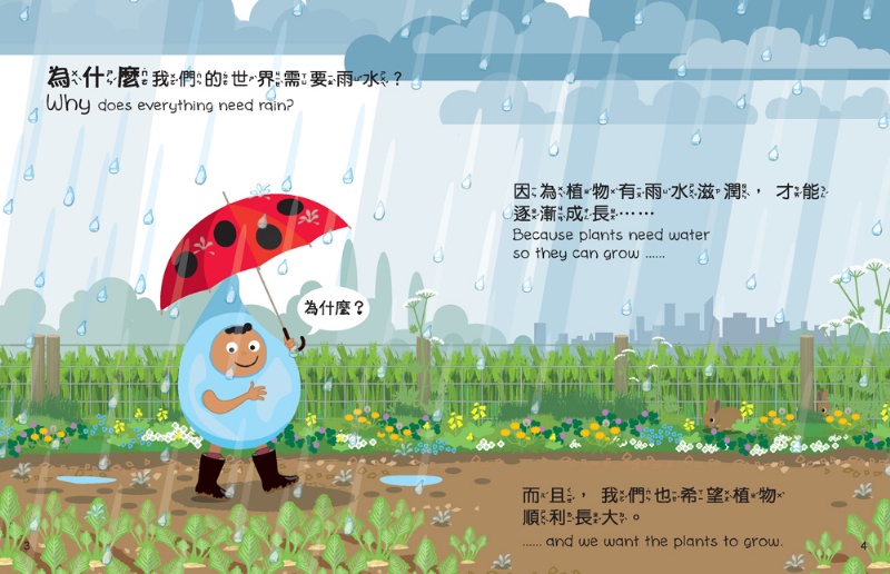 小小孩的大問題：為什麼要下雨？（厚紙翻翻書）